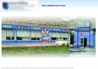 дискаунтер. входная группа.