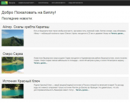 Информационно-туристический сайт beapla.ru