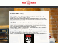 Сайт бургерной Мосбург
