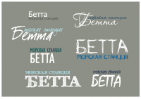 бетта