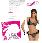 Магазин женского белья  Infinity Lingerie