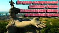 Видео-экскурсия "Люди мира! На минуту встаньте.....!!!