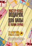 оформление афиши для семейного мероприятия