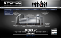 Макет сайта делового центра Кронос