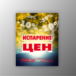 промо-баннер сети магазинов Pelican