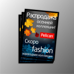 листовки Pelican - распродажа