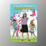плакат А3 распродажа Pelican