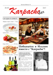 газета Karpacho Bar