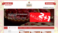 Сибирские Пироги