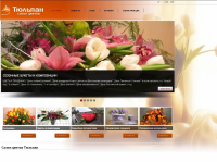 Сайт  салона цветов "Тюльпан"