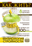 Журнал КАК ЖИТЬ