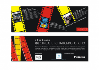 Флаер для кинотеатра