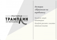 Ресторан Трамплин на Воробьевых