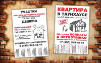 Листовки 2 цвета