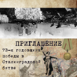 Приглашение