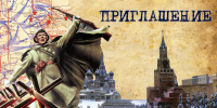 Приглашение