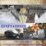 Приглашение