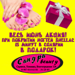 Реклама,акция