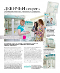 Статья для журнала Собака.ru Уфа