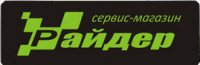 Сервис магазин РАЙДЕР