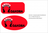 Двери РОССИИ ПОДКОВА