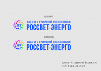 ООО РАССВЕТ ЭНЕРГО