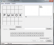 Игра "Балда"
