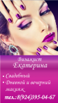 Визитка визажиста