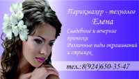 Визитка парикмахера