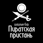 Пиратская пристань
