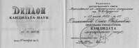 Кандидатский диплом