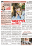 Чем накормить аллергика (часть 1)