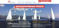 Landing Парусные регаты