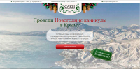 Landing для санатория Саки