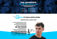 Вебинар от Павла Широлапова