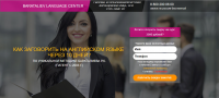 Landing Page BARATALIEV LANGUAGE CENTER