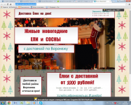 Доставка живых елок