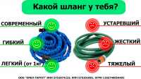Шланг X-hose