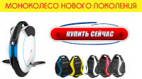 Моноколеса