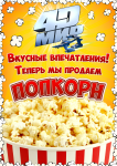 плакат "4D Мир" - Покорн
