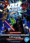 плакат "4D Мир"