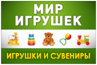Баннер "Мир игрушек"