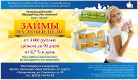баннер "Займы на любые цели"