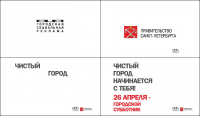 Субботник в СПб (трансл-ся на уличных широкоформатных экранах)