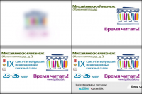 Книжный салон в СПб (трансл-ся на уличных широкоформатных экрана