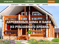 Landing page "Срубстрой"