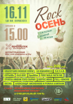 Афиша для рок-концерта
