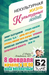 Афиша для концерта