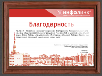 благодарность