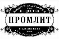 ПромЛит_18